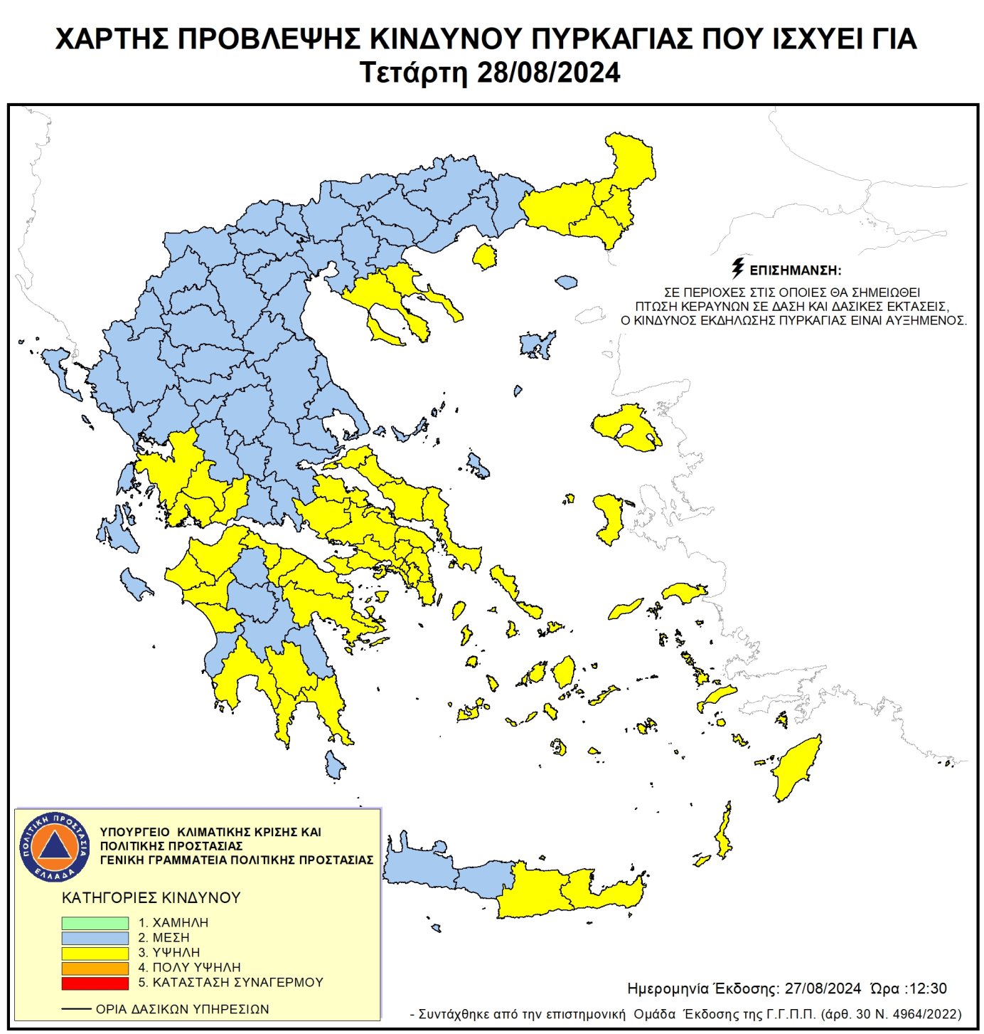 Υψηλός κίνδυνος πυρκαγιάς για 28 Αυγούστου 2024