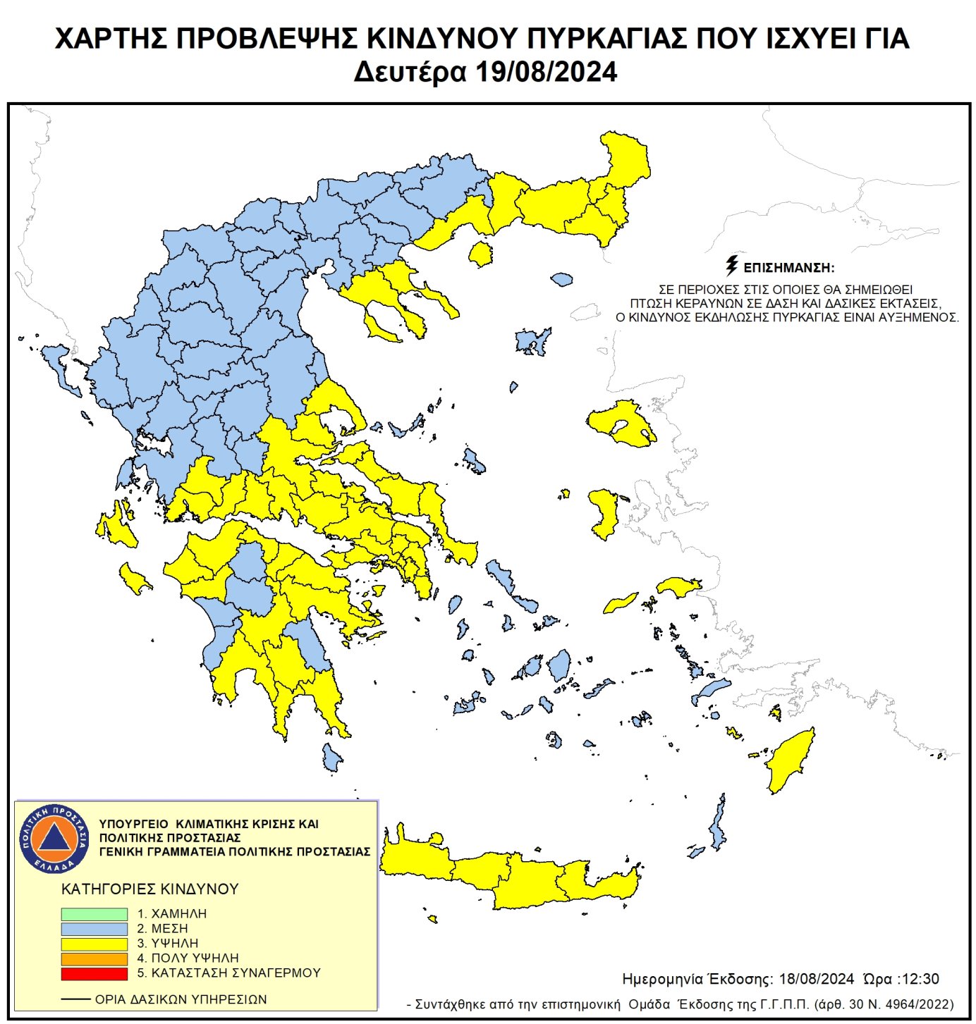 Υψηλός κίνδυνος πυρκαγιάς για τη Δευτέρα 19 Αυγούστου 2024