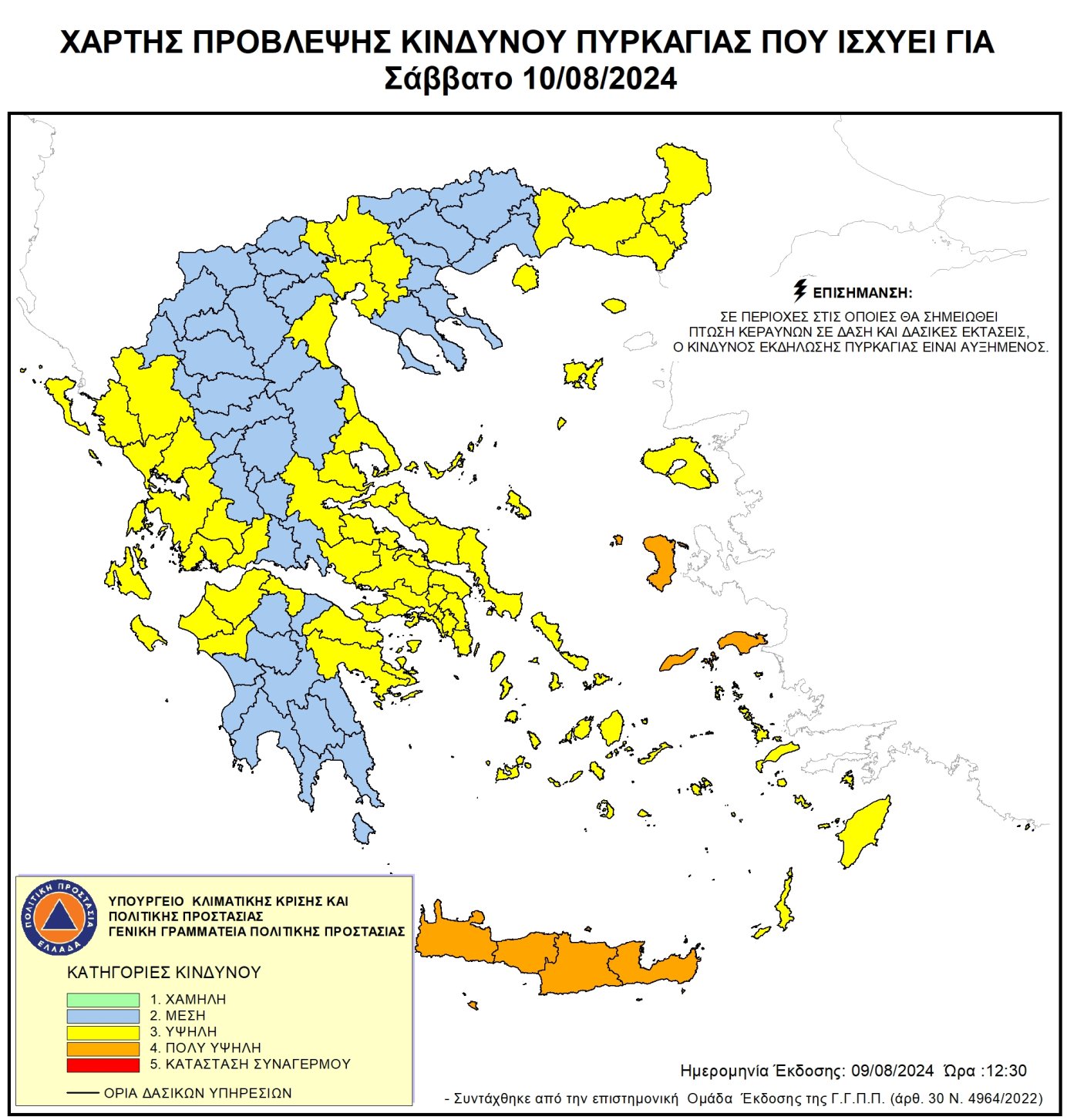 «Yψηλός κίνδυνος πυρκαγιάς (κατηγορία κινδύνου 3) στην Π.Ε. Ροδόπης για Σάββατο 10 Αυγούστου 2024»