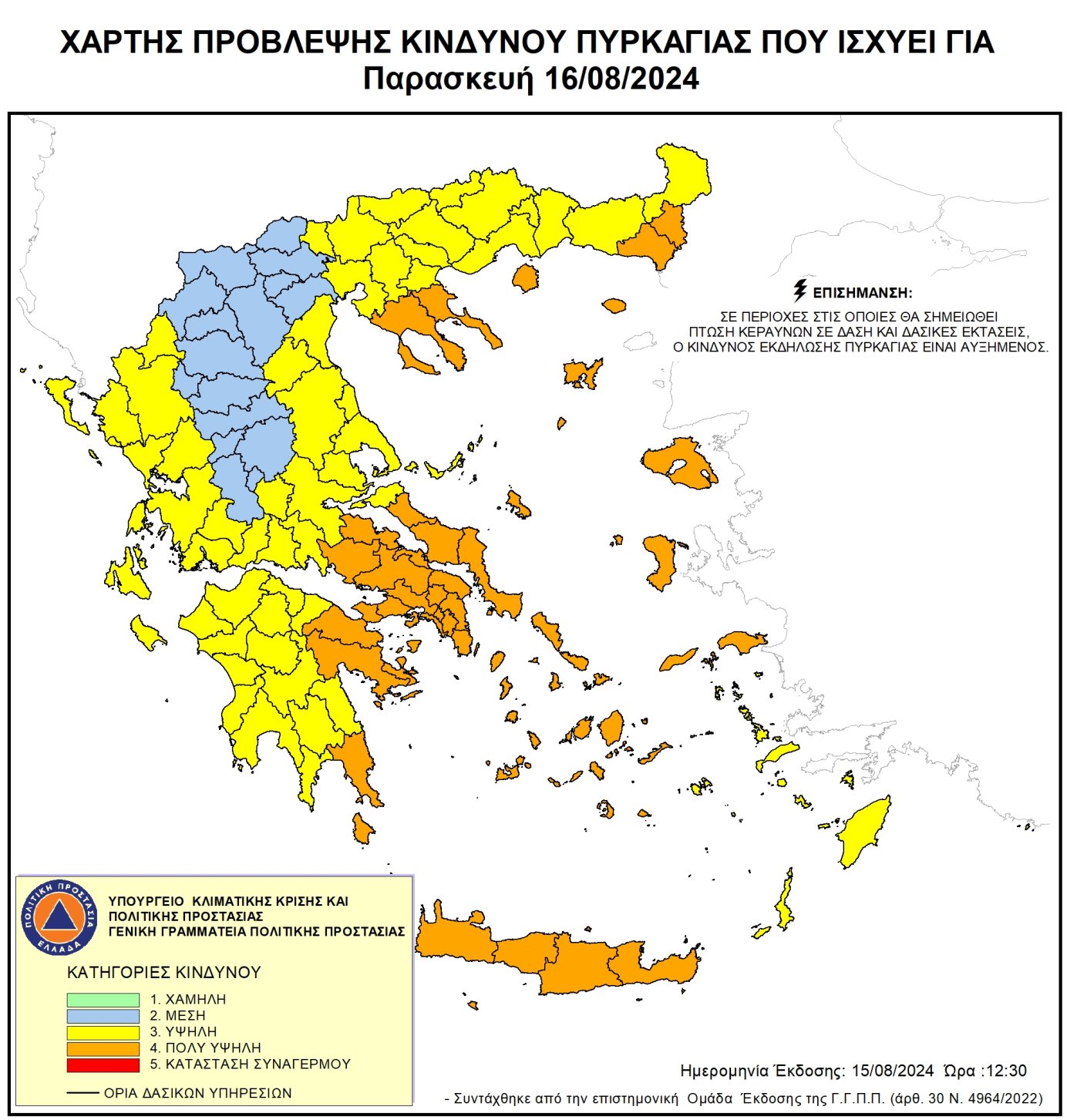 Υψηλός κίνδυνος πυρκαγιάς για Παρασκευή 16 Αυγούστου 2024