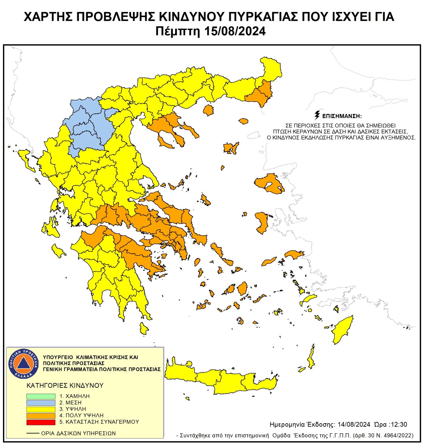 Δήμος Κομοτηνής: Υψηλός κίνδυνος πυρκαγιάς για την Πέμπτη 15 Αυγούστου2024