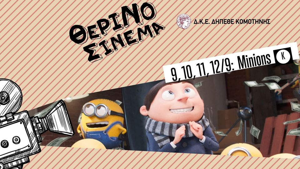 “Minions, Εγώ ο απαισιότατος 4” στο θερινό ΔΗΠΕΘΕ Κομοτηνής