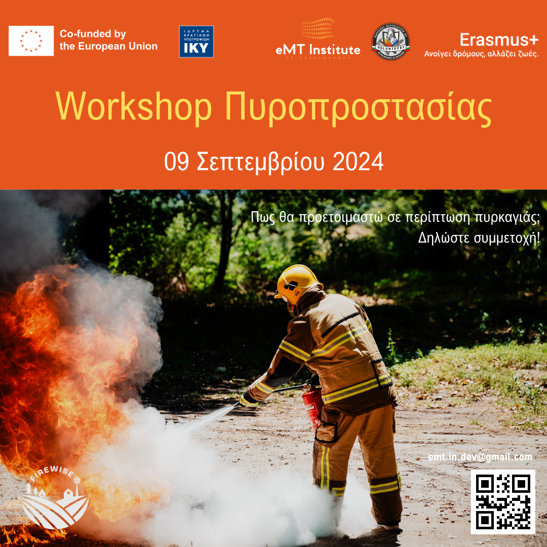 Πρόσκληση στο 2ο workshop -σεμινάριο πυροπροστασίας για κτηνοτρόφους και αγρότες που διοργανώνεται με αφορμή το έργο FIREWISE!