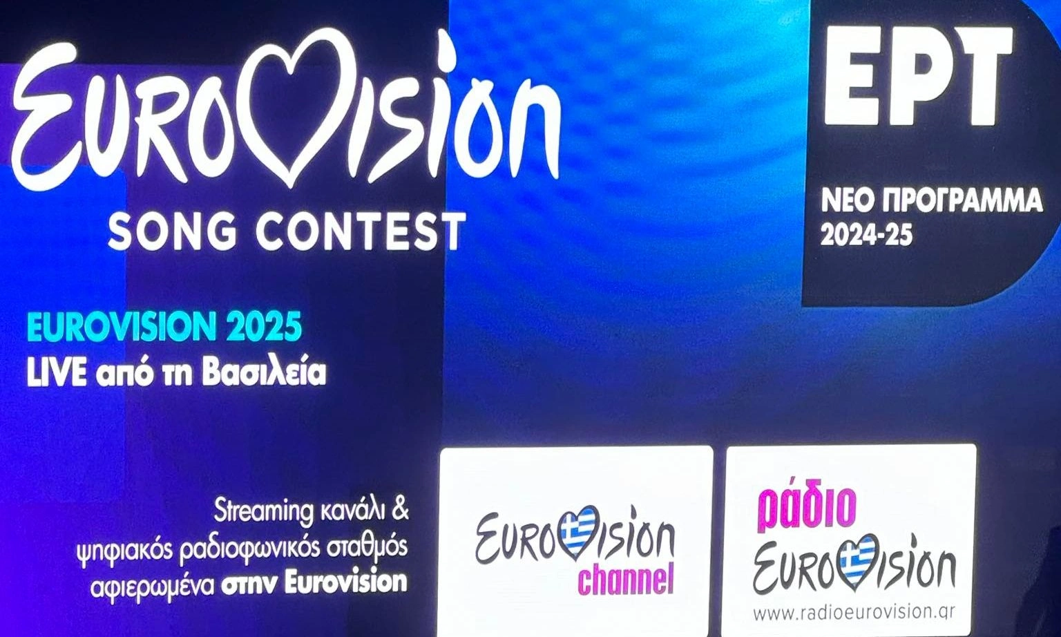 Eurovision 2025: Πώς  θα επιλεγεί φέτος ο εκπρόσωπος της χώρας μας-Τι ανακοίνωσε η ΕΡΤ