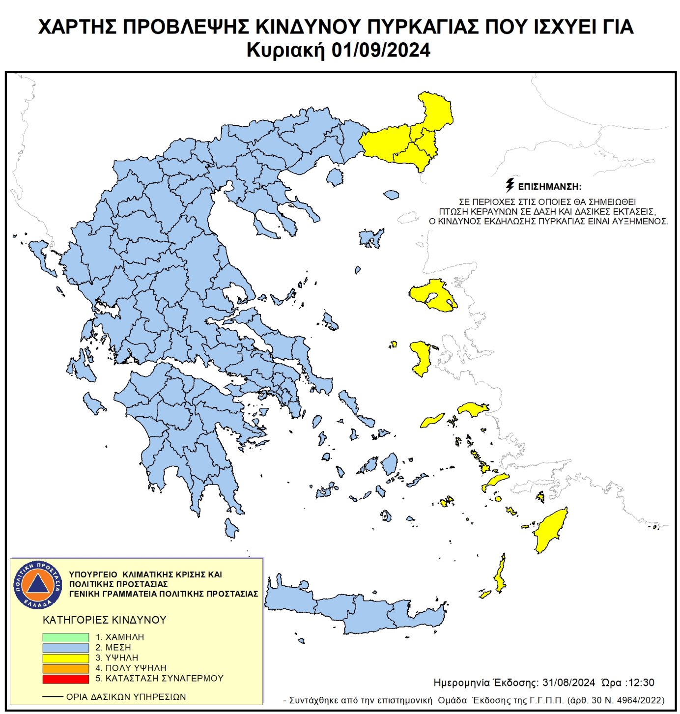 Υψηλός κίνδυνος πυρκαγιάς για την Κυριακή 1 Σεπτεμβρίου 2024