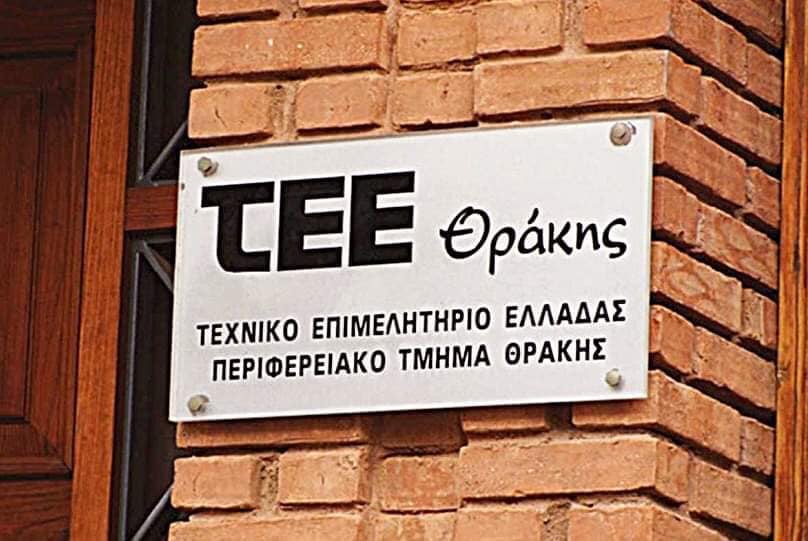 Συνάντηση με δημάρχους της Ροδόπης για ΥΔΟΜ Κομοτηνής (Πολεοδομία), με πρωτοβουλία του ΤΕΕ Θράκης