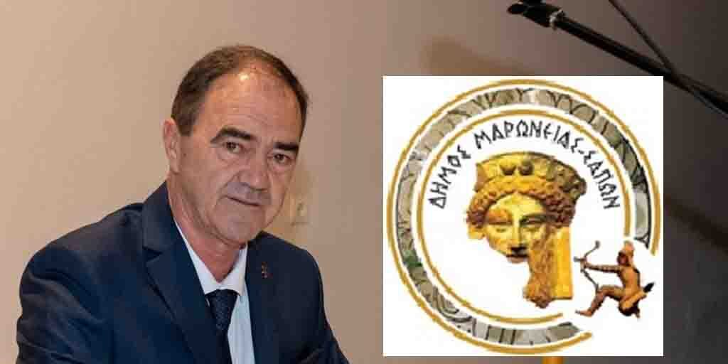 “Κενής δε δόξης ουδέν αθλιώτερον”: Απάντηση Δημάρχου Μαρώνειας- Σαπών Απ. Ιωάννου, στην προηγούμενη δημοτική αρχή