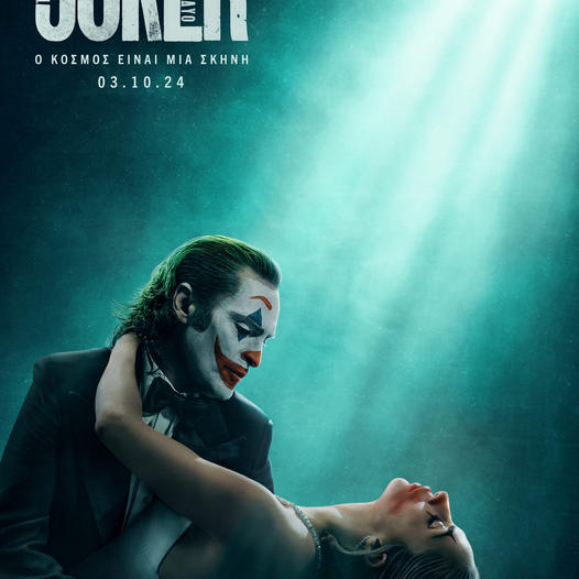 Κομοτηνή: «Joker: Τρέλα για Δύο» για εφτά προβολές στο Πολιτιστικό Κύτταρο