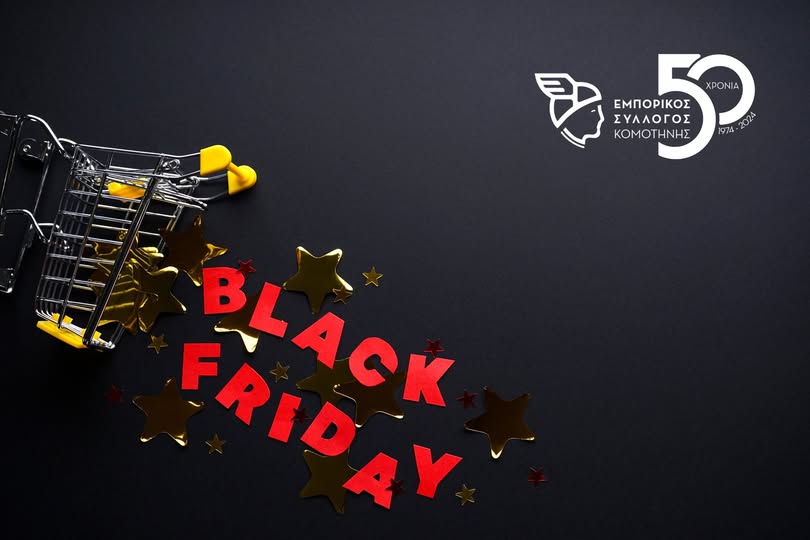 Εμπορικός Σύλλογος Κομοτηνής για Black Friday: “Στηρίξτε τις τοπικές επιχειρήσεις”