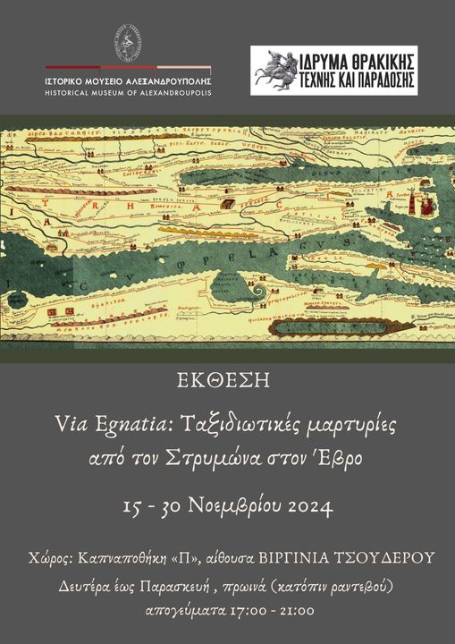 Έκθεση με τίτλο «Via Egnatia: Ταξιδιωτικές μαρτυρίες από τον Στρυμόνα στον Έβρο» από το ΙΘΤΠ και το Ιστορικό Μουσείο Αλεξ/πολης