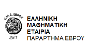 Εκλογές της  Ελληνική Μαθηματικής Εταιρίας Έβρου-Τα  νέα Δ.Ε. & Ε.Σ.