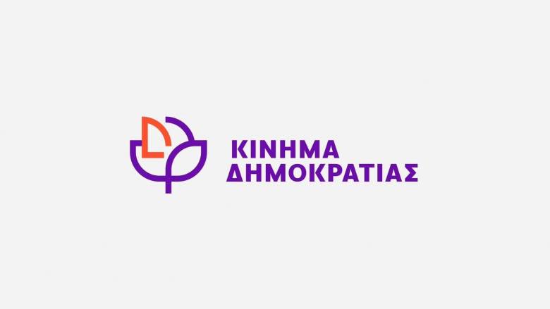 Το “Κίνημα Δημοκρατίας” κόβει την πρωτοχρονιάτικη πίτα του στη Ροδόπη