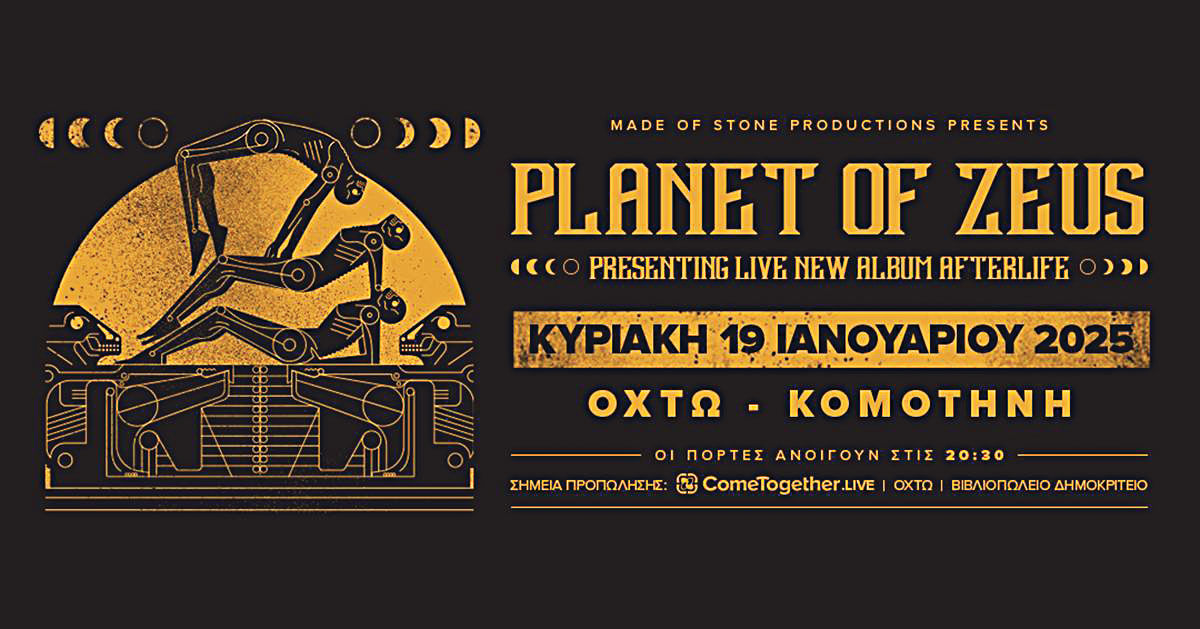 Οι “Planet of Zeus” έρχονται στην Κομοτηνή για μοναδική εμφάνιση στο ΟΧΤΩ