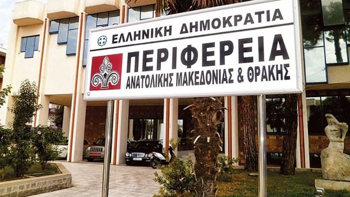 Πρόσκληση 1ης συνεδρίασης λογοδοσίας της Περιφερειακής Αρχής & Πρόσκληση 4ης συνεδρίασης του Περιφερειακού Συμβουλίου ΑΜΘ