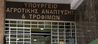 Υπουργείο Αγροτικής Ανάπτυξης: 6 Διεπαγγελματικές Οργανώσεις λένε “όχι” στο προτεινόμενο νομοσχέδιο