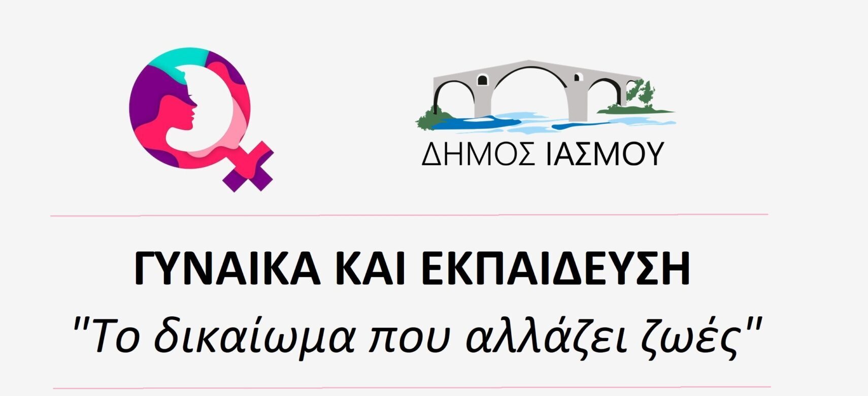 Δήμος Ιάσμου: Διοργάνωση Ημερίδας με τίτλο “Το δικαίωμα που αλλάζει ζωές” για την Παγκόσμια Ημέρα της Γυναίκας