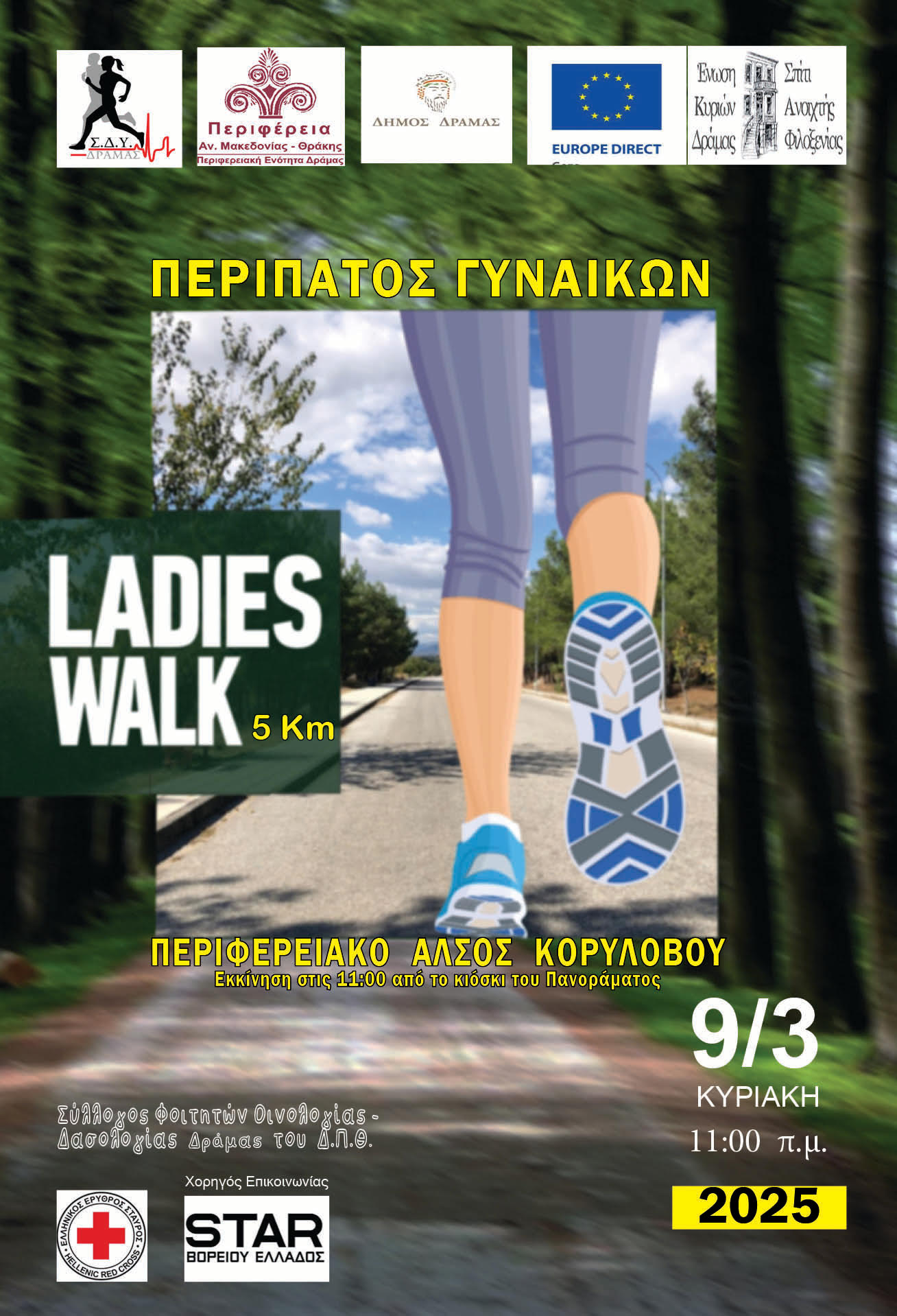 H Τράπεζα Τροφίμων Δράμας στην δράση “LADIES WALK”: Περίπατος για καλό σκοπό