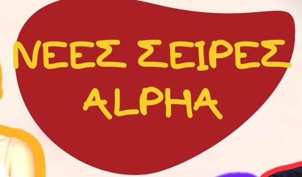 Ποιες σειρές έρχονται στον Alpha για τη νέα σεζόν 2025-26