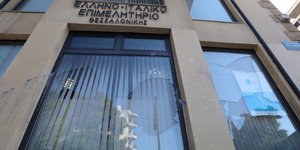 Εκδήλωση του Ελληνο-Ιταλικού Επιμελητηρίου Θεσ/νίκης με τίτλο “Ελλάδα-Ιταλία- Ευρώπη: Κοινή Ευρωπαϊκή Πολιτική- Κοινή κουλτούρα και τέχνη”