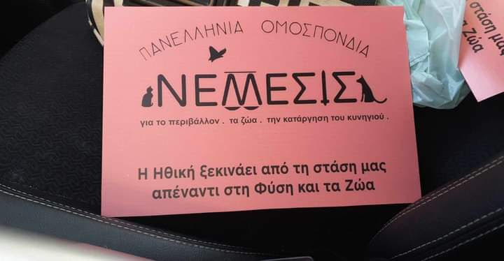 Πανελλήνια Ομοσπονδία Νέμεσις: Το μέλλον ανήκει σε εκείνους που τολμούν να δουν μακριά