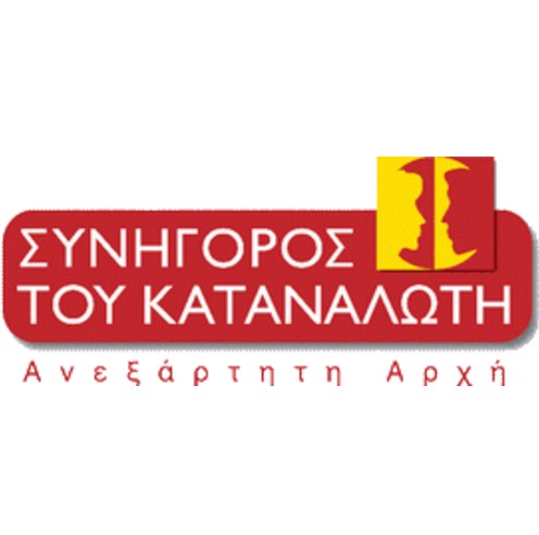 Το μήνυμα της Παγκόσμιας Ημέρας Καταναλωτή (15 Μαρτίου)